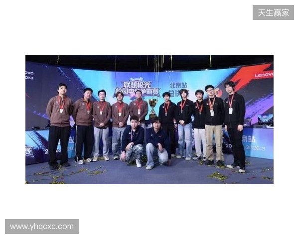 联想极光校园电竞争霸赛圆满落幕，青春热血点燃赛场